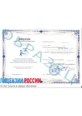 Образец диплома о профессиональной переподготовке Горнозаводск Профессиональная переподготовка сотрудников 